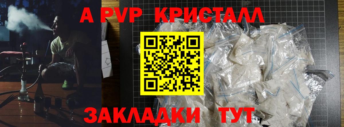 Alfa_PVP Crystall  Alfa_PVP крисы CK  A-PVP  Челябинск  Вход с VPN 