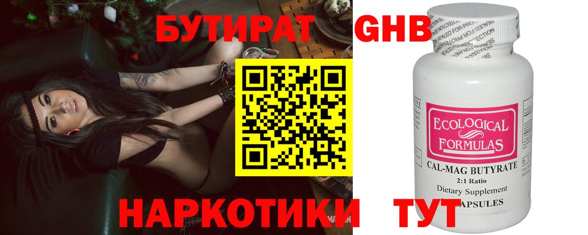 Бутират бутик Челябинск