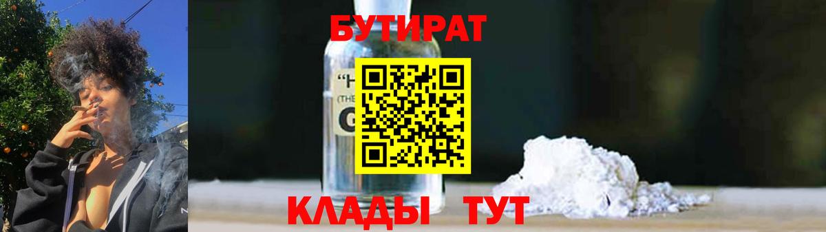БУТИРАТ  БУТИРАТ BDO 33%  Вход с VPN  Челябинск 