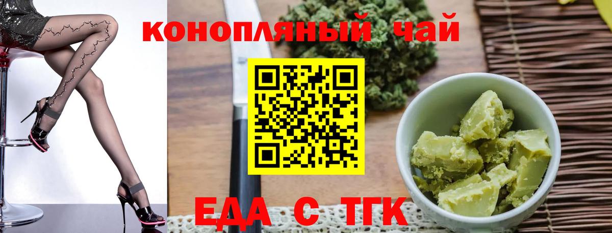 Еда ТГК марихуана  Вход с VPN  Челябинск 