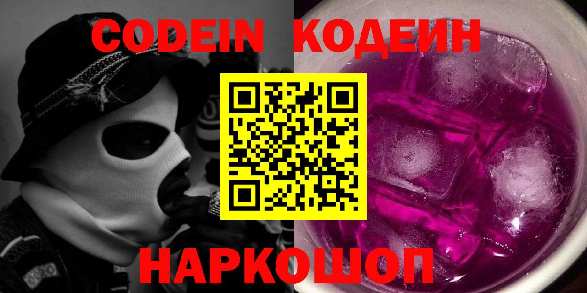 Челябинск  Кодеиновый сироп Lean напиток Lean (лин)  Вход с VPN 