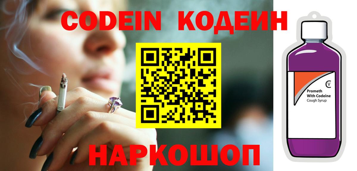 Codein Purple Drank Челябинск