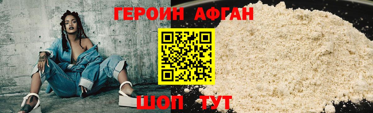 ГЕРОИН афганец  Вход с VPN  Челябинск 