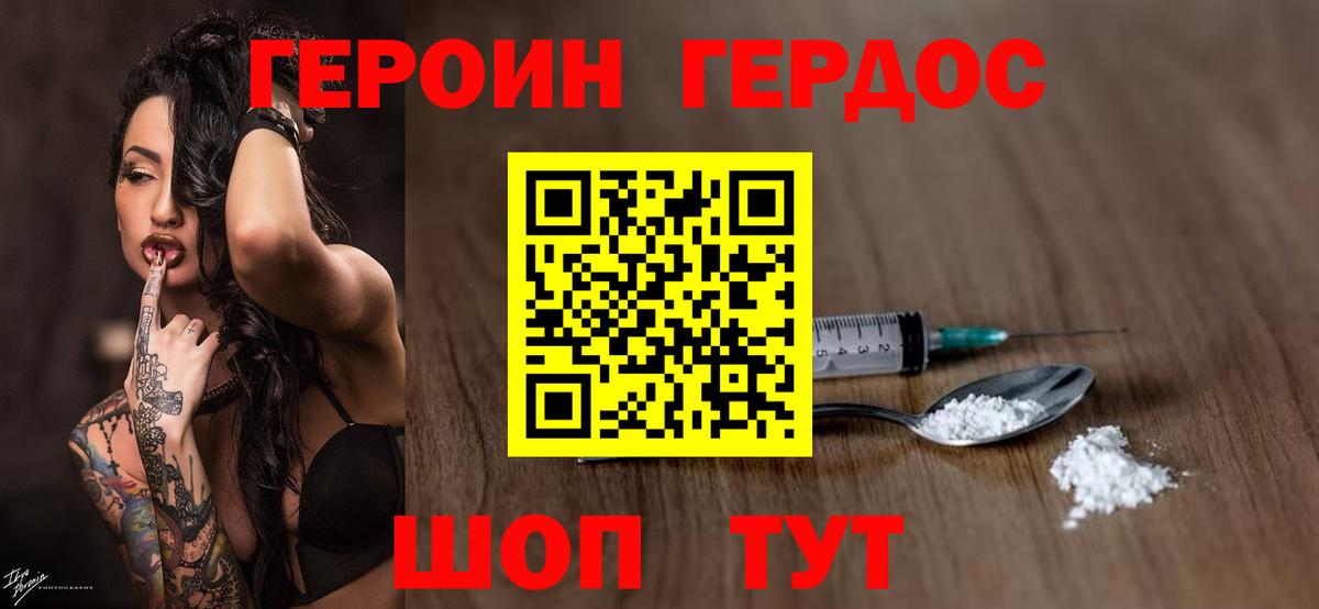 ГЕРОИН хмурый Челябинск