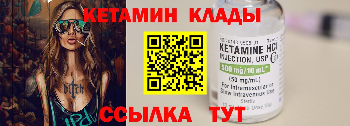 КЕТАМИН VHQ  Вход с VPN  Челябинск 