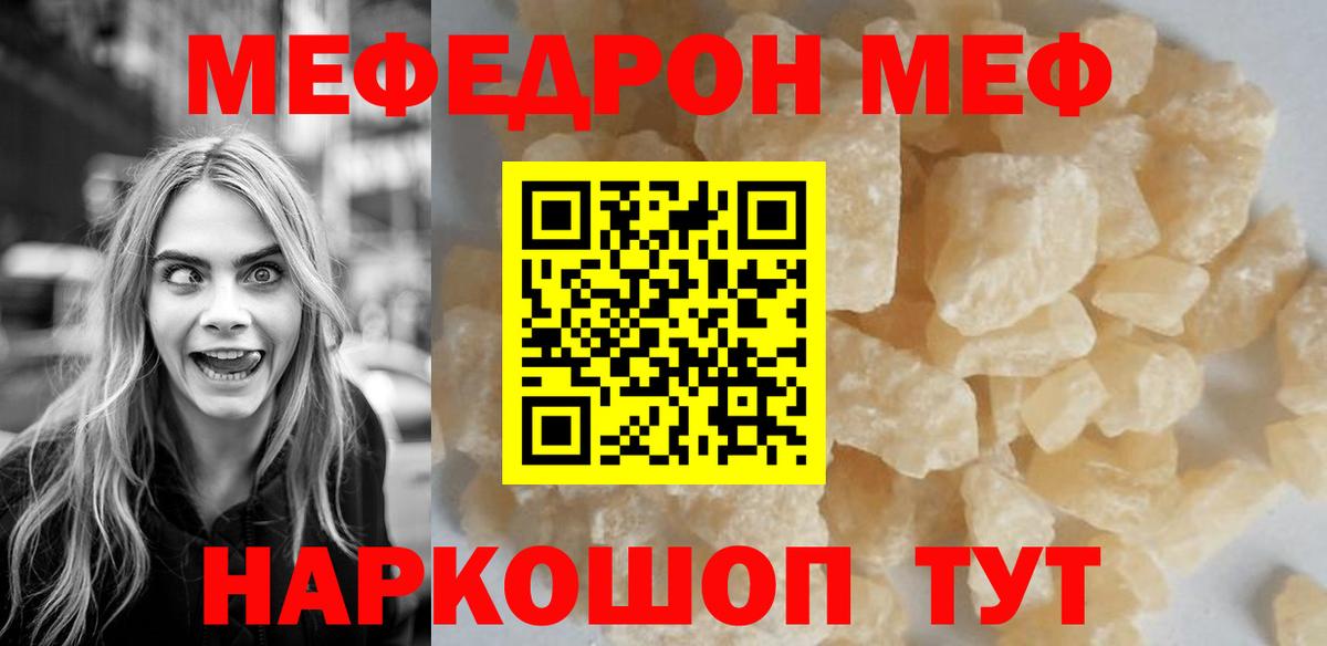 Меф мяу мяу кристаллы Челябинск