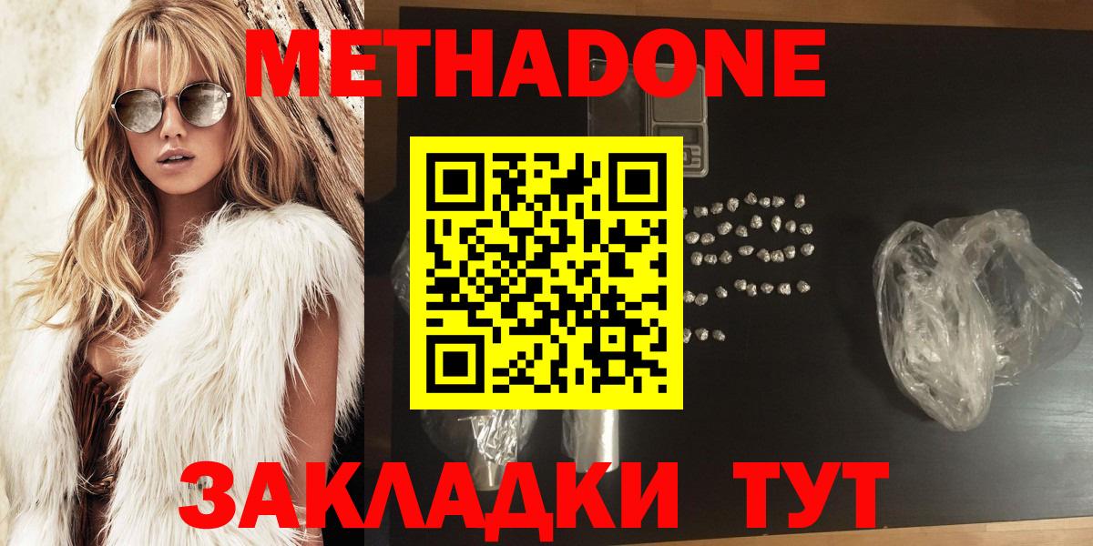 Метадон мёд Челябинск