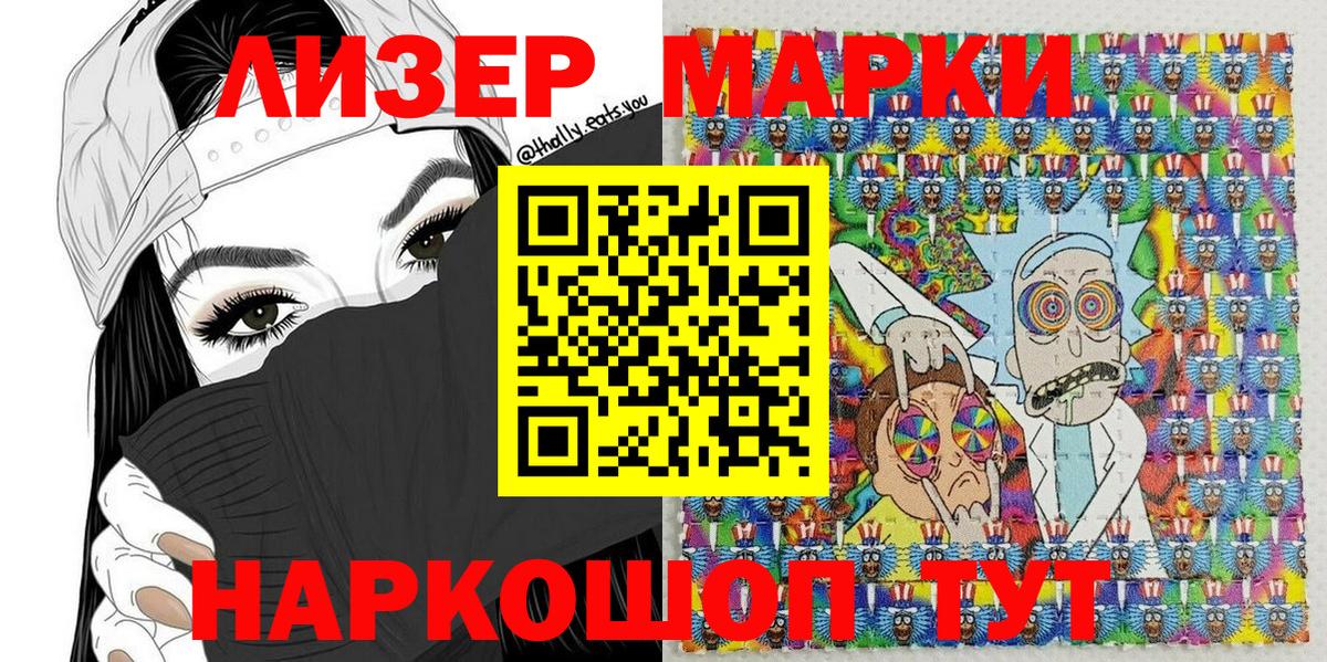 Наркотические марки 1500мкг Челябинск