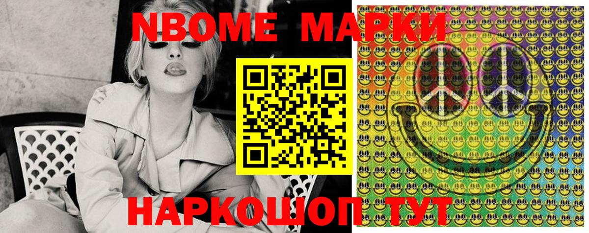 Марки NBOMe 1,5мг  Вход с VPN  Челябинск 